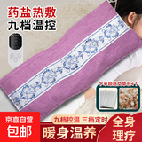 海盐热敷包盐袋电加热艾灸理疗热敷袋艾草护腰护膝肩颈椎送父母亲 【升级竹节紫】+九档控温+双层药盐+4艾草包