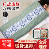 海盐热敷包盐袋电加热艾灸理疗热敷袋艾草护腰护膝肩颈椎送父母亲 【升级竹节绿】+九档控温+双层药盐+4艾草包