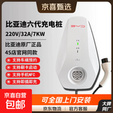 比亚迪7kw家用交流充电桩【全新正品，可提供“保险单+检测报告+合格证+使用手册”】 比亚迪第六代 包含0米基础安装【师傅上门挂机+接线，无材料】