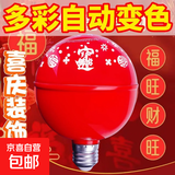 福字灯春节过年投影恭喜发财红灯笼喜庆发光氛围E27螺口福灯工厂 七彩自动变色发财灯（裸灯） (高品质检测出货)