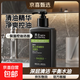 碧素堂男士清油精华洁面乳洗面奶保湿控油洁面150g 碧素堂男士清油精华洁面乳 1瓶