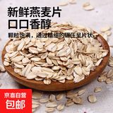 【活动】全燕麦片 生熟可选 燕麦片即食燕麦片原味帕梅拉粥 生燕麦片2斤 需煮 保留营养