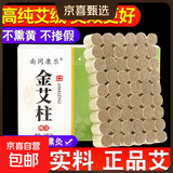 正品艾柱艾条艾灸柱艾绒家用五年陈年蕲艾柱无烟艾草艾灸盒艾灸罐 金艾柱3盒