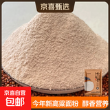 农家高梁面粉 现磨粗粮粉煎饼粉五谷杂粮杂粮粉馒头窝头糍粑 高梁面粉500g*1袋