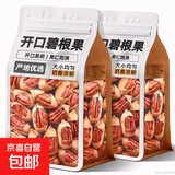 碧根果新货500g奶油长寿果干果仁坚果零食原味散装称斤批发 大颗碧根果500g*1袋