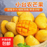 海南小台芒2026新鲜上市芒果热带果园 带箱9斤（净重8斤）单果100g+