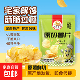 甘肃定西土豆马铃薯鲜切薯片洋芋原切休闲零食麻辣香辣原味番茄 70g*2袋-椒盐味