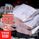 带鱼新鲜冷冻海鲜中段宽鲜活带鱼段特大海鱼精选水产鱼类深海肉质 带鱼段400g*3袋