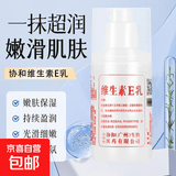 维生素e乳润肤乳身体乳补水保湿 100g*3瓶装(药店同款)