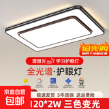 2026年新款led吸顶灯房间卧室灯客厅灯大厅现代简约大气中山灯具 护眼110x70cm 240W三色变光