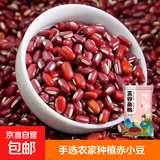 赤小豆 农家去湿气红豆薏仁五谷杂粮粗粮豆类煮粥 赤小豆250g