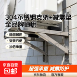 空调外机支架304不锈钢特厚托架大1匹适用美的格力小米通用1.5匹2匹3匹架子壁挂架三角架 【2P 304不锈钢】 厚度1.6MM + 减震垫