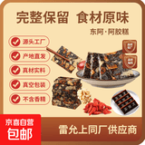 阿胶固元糕礼盒装气血滋补佳品东阿原产地直发益气教师节礼物 散装2片