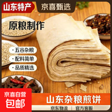 临沂特产全麦煎饼鲜做现发开袋即食健康粗粮杂面机器煎饼无添加 正宗沂蒙山全麦煎饼5斤/袋