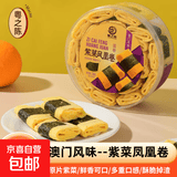 粤之陈紫菜凤凰卷特产蛋卷零食饼干食品鸡蛋卷零食店糕点面包点心 粤之陈紫菜凤凰卷238g/1盒