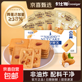 卡仕伽坚果芙椰子脆片曲奇饼干独立包装办公室休闲早餐健康零食 混合口味 176g/2盒（约44包）