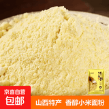 农家小米面粉 现磨石磨五谷杂粮粗粮窝头馒头煎饼米糕发面饼 小米面粉500g*1袋