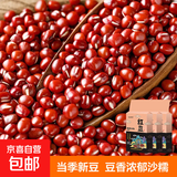 赤小豆 农家去湿气红豆薏仁五谷杂粮粗粮豆类煮粥 红豆红小豆500g*3袋