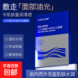 三文鱼DNA钠水光面膜滋润舒缓保湿紧致抗氧化 25ml/1片 三文鱼DNA钠水光面膜1片
