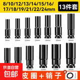 电动扳手套筒头全套加长内六角手电钻风炮8-32mm风批套筒工具套装 【套筒散装8-24mm】13件套