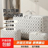 京东物流字母款换季衣物被子收纳袋120L特大号千鸟格时尚大容量防尘防潮手提设计布艺材质耐用家居搬家收纳神器