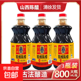 御味和陈醋清徐山西正宗陈醋食用醋凉拌醋 山西陈醋800ml*3瓶