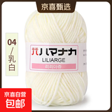 4股牛奶棉中粗毛线团宝宝毛线手工diy编织钩针线玩偶花束材料包 04乳白