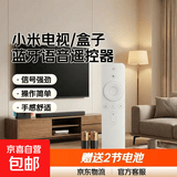适配小米电视遥控器通用红外小米盒子语音蓝牙版1\/2\/3代4a智能体感电视机盒子ea 小米蓝牙语音款【白色】
