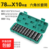 电动扳手套筒头全套加长内六角手电钻风炮8-32mm风批套筒工具套装 【套筒套装8-24mm】10件套