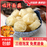 免煮面藕吸汁面藕素食凉拌菜素肥肠冒菜食材蘸串凉皮圈白面筋小吃 面藕500g*3袋