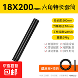 电动扳手套筒头全套加长内六角手电钻风炮8-32mm风批套筒工具套装 18*200mm