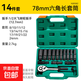 电动扳手套筒头全套加长内六角手电钻风炮8-32mm风批套筒工具套装 【套筒套装8-24mm】14件套