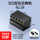 交换机千兆5口8口16口百兆网络分线器转换器家用监控摄像头网络集线分线分流器宿舍家用 塑壳款【5口百兆】+电源