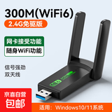 【京东配送】无线网卡台式机专用wifi6接收器免驱动千兆USB台式电脑发射器5G高速信号接收器 【WIFI6-AX300】信号更强劲-稳定不掉线