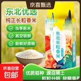 长粒香米东北大米现磨寒地当季粳米新米软糯米粒饱满 东北长粒香米1KG