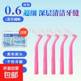 L型牙缝刷清洁工具正畸牙刷托槽牙间刷儿童齿间隙刷软毛 新款20支粉色-0.6MM*1盒