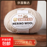 新款美丽诺213中细羊毛线宝宝手工编织毛衣外套围巾diy送柔软亲肤 2225米色