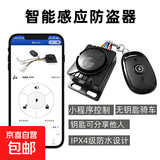 电动车防盗锁报警器遥控器配对电瓶车一键启动智能感应电机通用 升级款-电动两轮防盗器48-72V