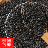 黑米黑香米 大米伴侣五谷杂粮煮饭熬粥新米 黑米1000g