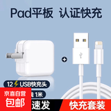 适用于ipad充电器头mini5/Air/2/3/4/6/8苹果9平板Type-C数据线ipadpro充电线12w快充10套装 【iPad快充头】送1米iPad快充线
