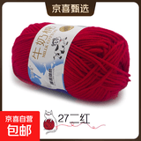 盛唐5股牛奶棉毛线团中粗线球宝宝玩偶围巾钩针手工diy编织制作线 27二红