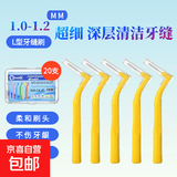 L型牙缝刷清洁工具正畸牙刷托槽牙间刷儿童齿间隙刷软毛 新款20支黄色（1.0-1.2MM）*1盒
