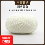 4股依棉牛奶棉毛线团宝宝毛线手工编织钩针玩偶花束diy材料包毯子 06乳白