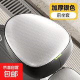 电动车座套防晒防水电瓶车坐垫套皮革座套防滑耐磨四季通用座套 防水防晒-加厚银色前座套