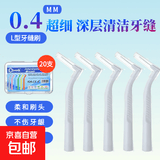 L型牙缝刷清洁工具正畸牙刷托槽牙间刷儿童齿间隙刷软毛 新款20支白色-0.4MM*1盒