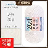 三利玛雪儿4股精梳棉牛奶毛线团手工编织diy钩针围巾材料宝宝毛衣 64纯白