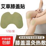 艾灸热敷贴颈椎护膝盖腰椎热敷包暖足贴宝宝艾草贴理疗仪肚脐精油 膝盖贴12片【专攻膝盖关节更强】