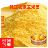河北玉米面粉新玉米粉农家粗粮 玉米面粉500g