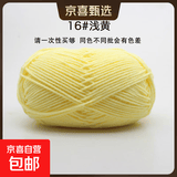 4股依棉牛奶棉毛线团宝宝毛线手工编织钩针玩偶花束diy材料包毯子 16浅黄