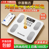 志高（CHIGO）体重秤电子秤体脂秤人体秤家用健康秤高精度称重精准LCD高清屏幕可称360斤 【光能充电】志高智能体脂秤